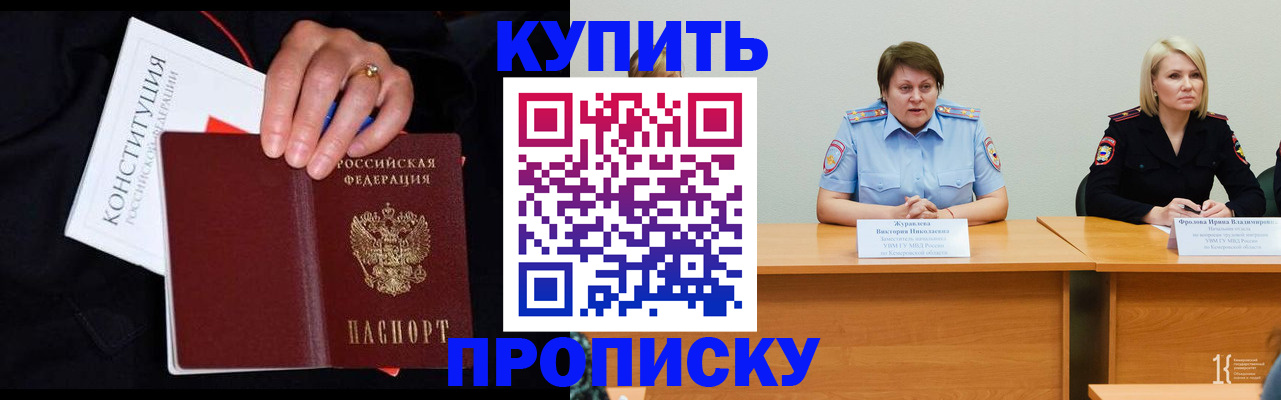 прописка от собственника в Курской области