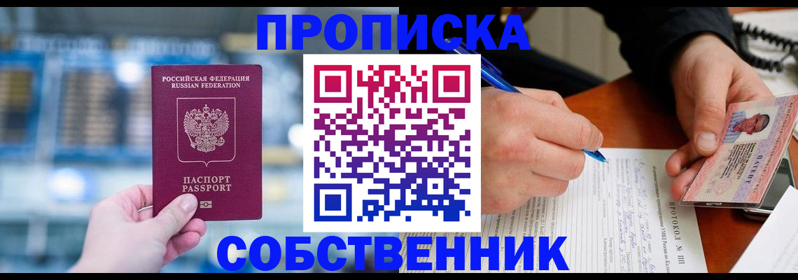 временная регистрация для всех в Курской области