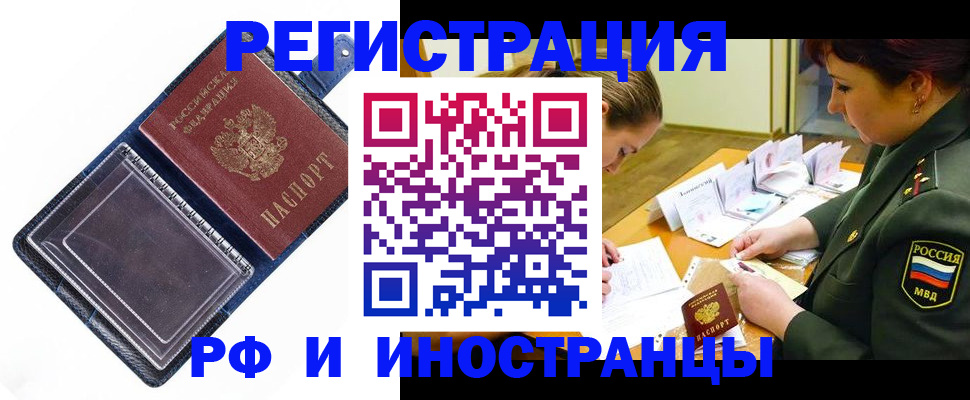 временная регистрация в Курской области