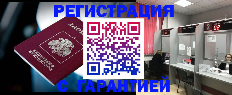 купить прописку в Курской области