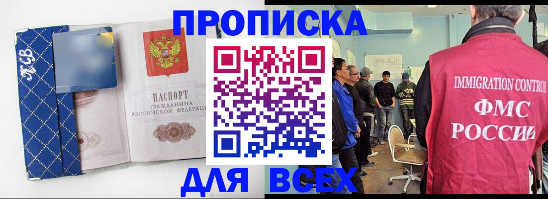 прописка в Курской области